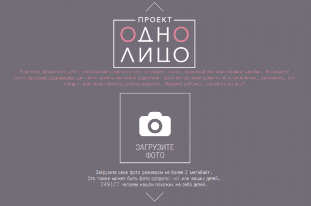 Скриншот сайта «Одно лицо»