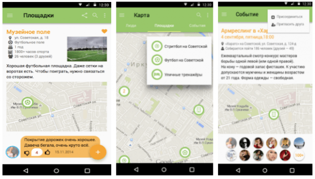 Прототип приложения «Физкул». Релиз - март 2016 года.