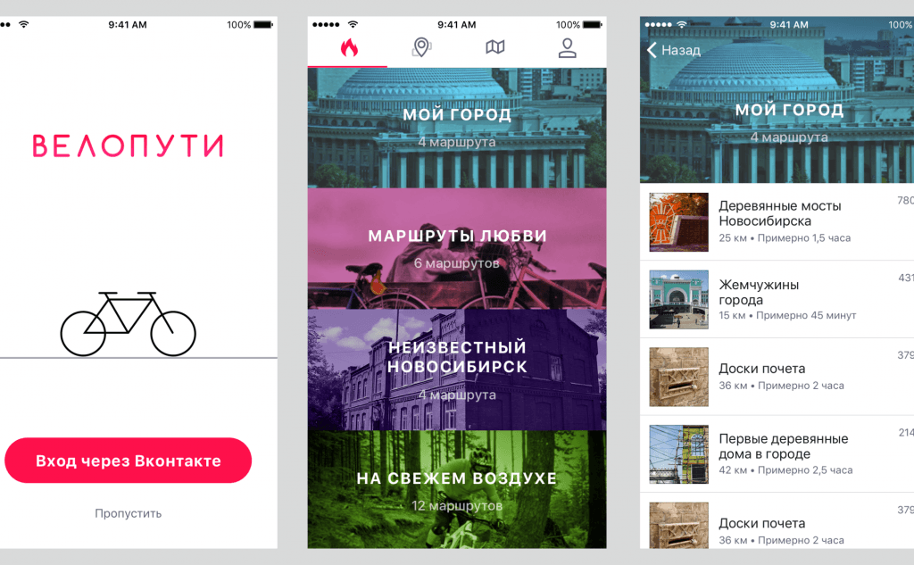 Оформление приложения «Велопути».