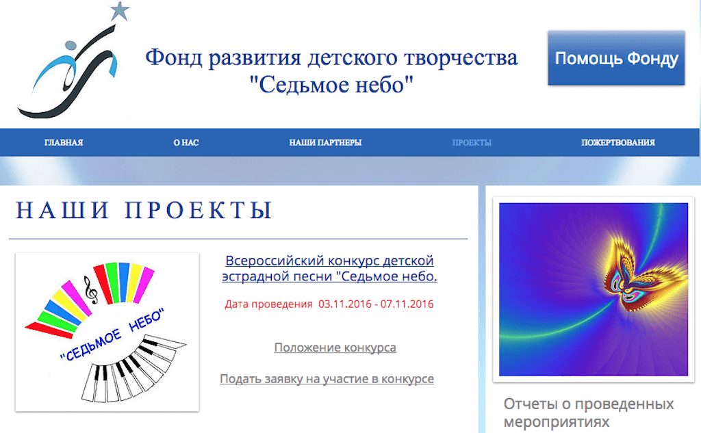 Конкурс проводится Фондом развития детского творчества «Седьмое небо» для детей, которые хотят попробовать свои силы на профессиональной сцене. Фото: фрагмент сайта.