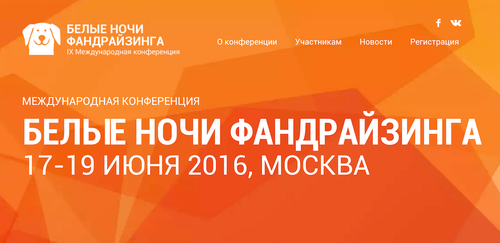 Программа конференции составлена на основе пожеланий участников прошлых лет, акцент сделан на мастерских и тренингах. Фрагмент сайта конференции.