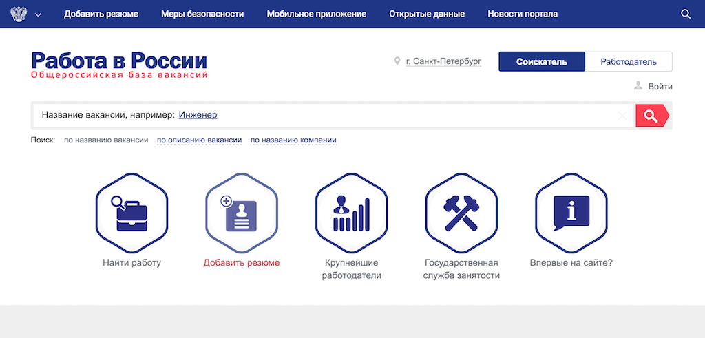 В номинации «Лучшая визуализация открытых данных» жюри отметило Романа Бунина с проектом о вакансиях trudvsem.ru. Фрагмент сайта trudvsem.ru