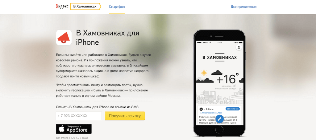 Приложение доступно только жителям района, компания подчеркивает что на данный момент это эксперимент. ФОТО Скриншот страницы скачивания приложения «В Хамовниках».