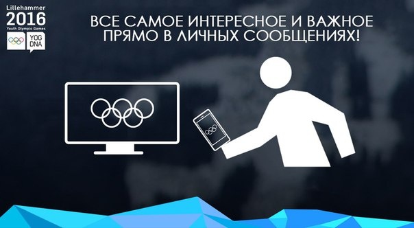 Чат-бот для группы юношеских Олимпийских игр.