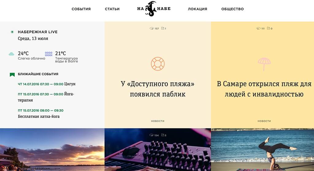 Команда ROKY представила проект nanabe.ru на хакатоне SamaraHack, организованном Теплицей социальных технологий. Жюри присудило этому проекту главный приз. Фрагмент сайта nanabe.ru