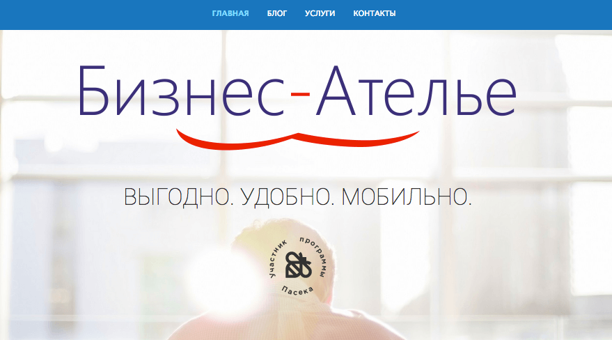 Фрагмент сайта веб-студии Бизнес-Ателье.