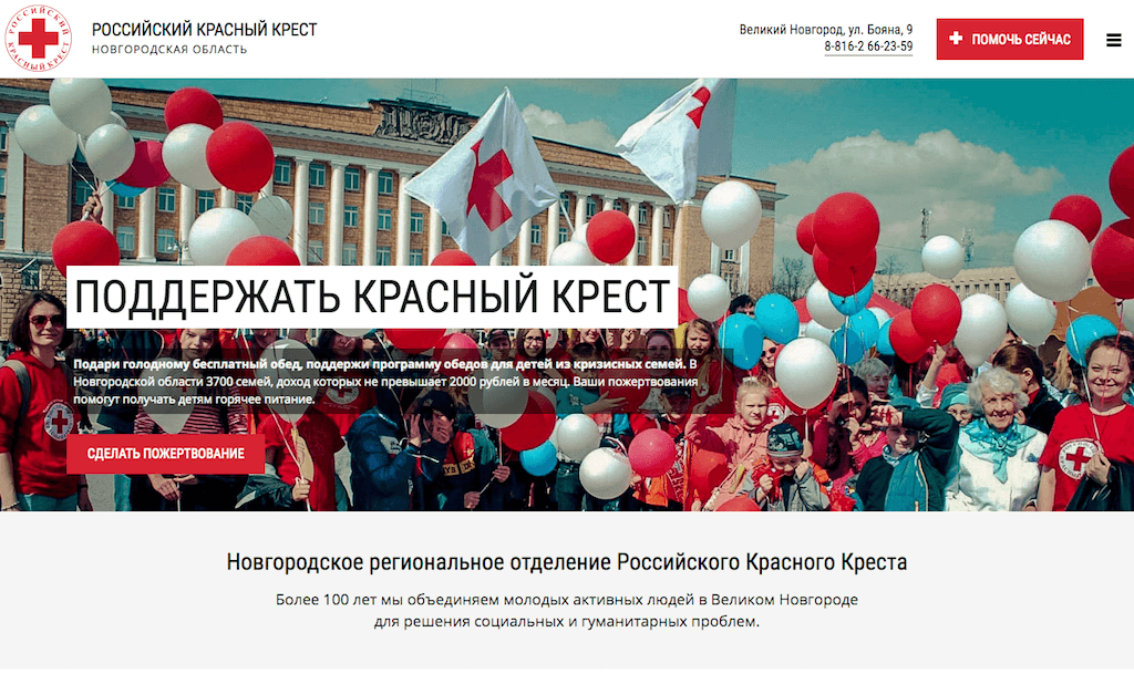 Сайт был создан отделом разработки Теплицы на безвозмездной основе. При этом весь цикл работ был проделан с нуля. В разработке приняли участие дизайнеры, программисты, менеджеры проектов, сотрудники и волонтеры Красного Креста. Фото: фрагмент сайта redcross53.ru