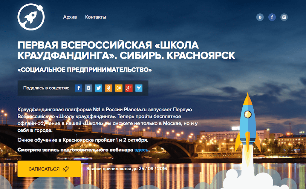 Два дня подряд, 1 и 2 октября 2106 года, социальные предприниматели смогут на практике узнать, как использовать краудфандинг для эффективного финансирования и продвижения своих проектов. Фото: фрагмент сайта школы.