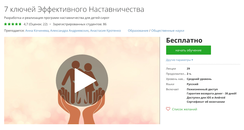 За основу брали российскую модель, но пользовались опытом американской практики, а также изучили опыт наших партнеров в Казахстане и Украине. Старались аккумулировать самый интересный опыт. Анна Кочинева. Фото: фрагмент курса на платформе Udemy.