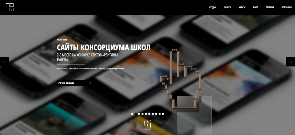 Фрагмент сайта No Logo Studio.