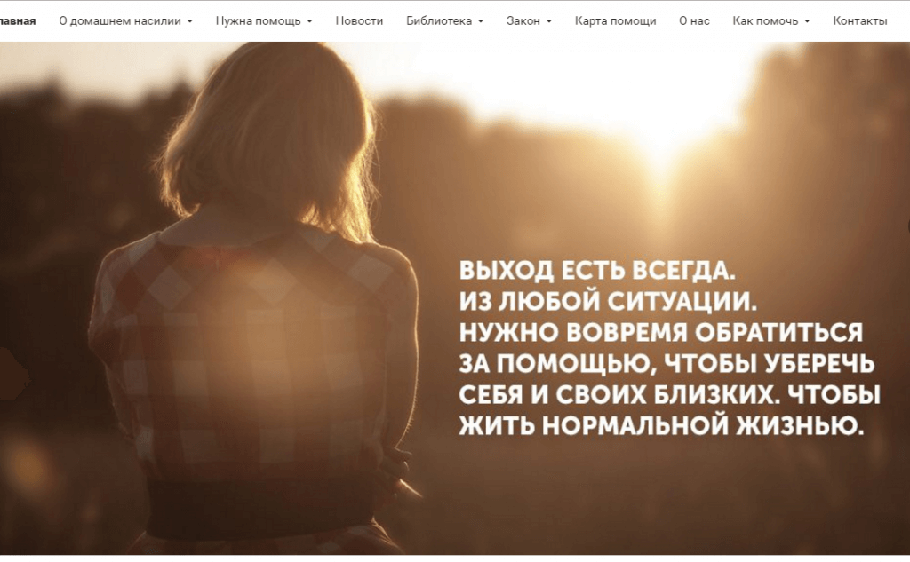 Создатели мобильного приложения «Насилию.нет» запустили сайт