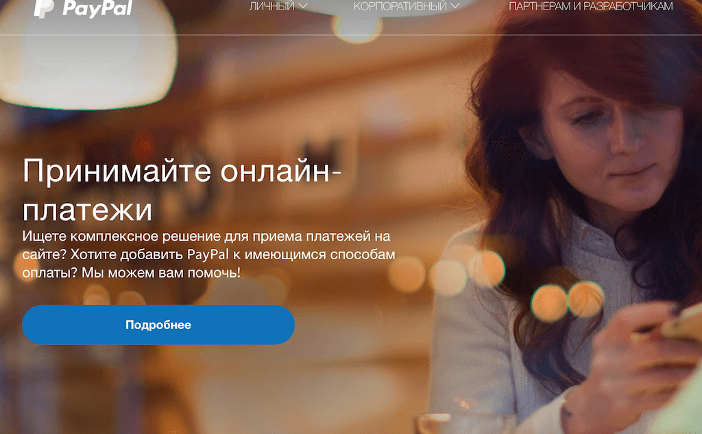 PayPal открыл благотворительным организациям возможность сбора пожертвований через свою платформу, начав работу с Благотворительным фондом помощи хосписам «ВЕРА» и благотворительным фондом «Нужна Помощь». С тех пор пожертвования через PayPal подключили другие крупные российские фонды, в том числе «Подари жизнь», фонд Константина Хабенского, Русфонд, «Справедливая помощь» (Доктор Лиза), «Линия жизни», «Галчонок». Фото: фрагмент сайта PayPal.