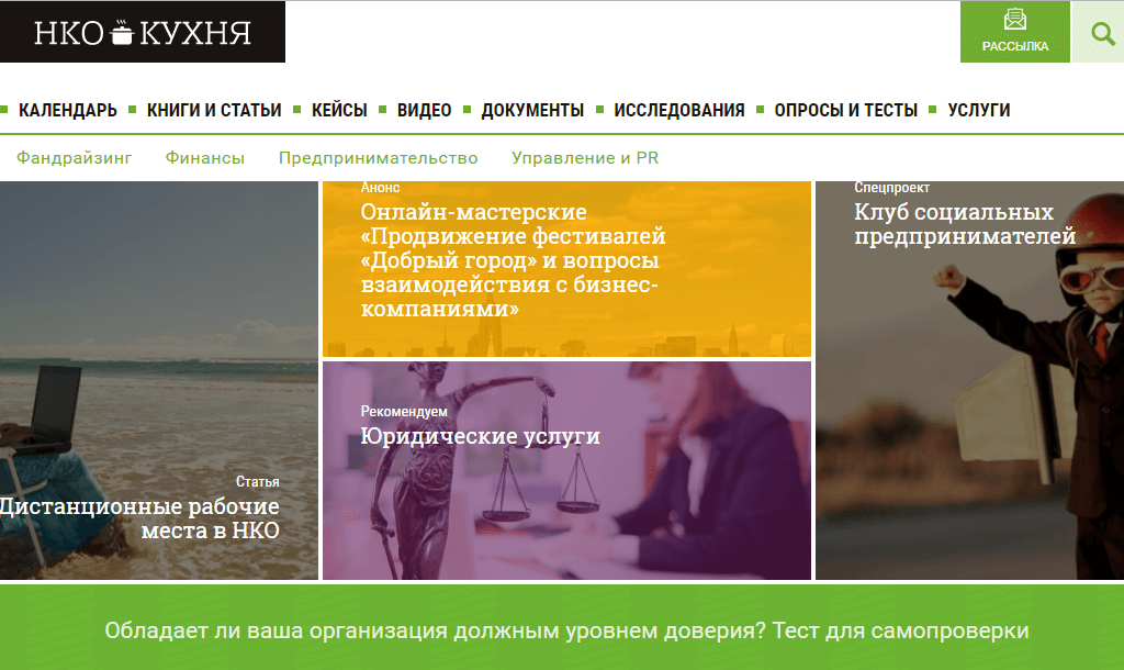«Кухня НКО» — запущен онлайн-проект о краудфандинге и социальном предпринимательстве