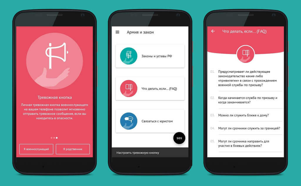 Юрист, идейный автор приложения помощи военнослужащим Александр Передрук рассказал Теплице о том, какие обращения чаще всего поступают от солдат. Фото: фрагмент приложения «Армия и закон».
