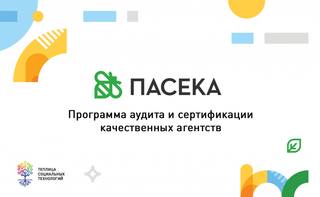 Итоги года: результаты программы «Пасека»