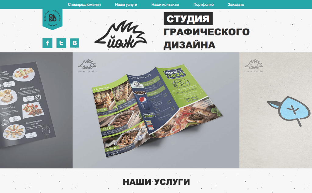 Фрагмент сайта студии дизайна «Йож».