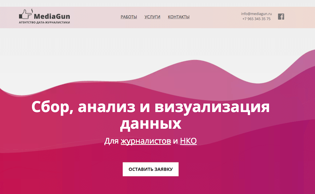 У участников проекта есть опыт работы с данными и создания материалов для СМИ. Фото: фрагмент сайта mediagun.ru