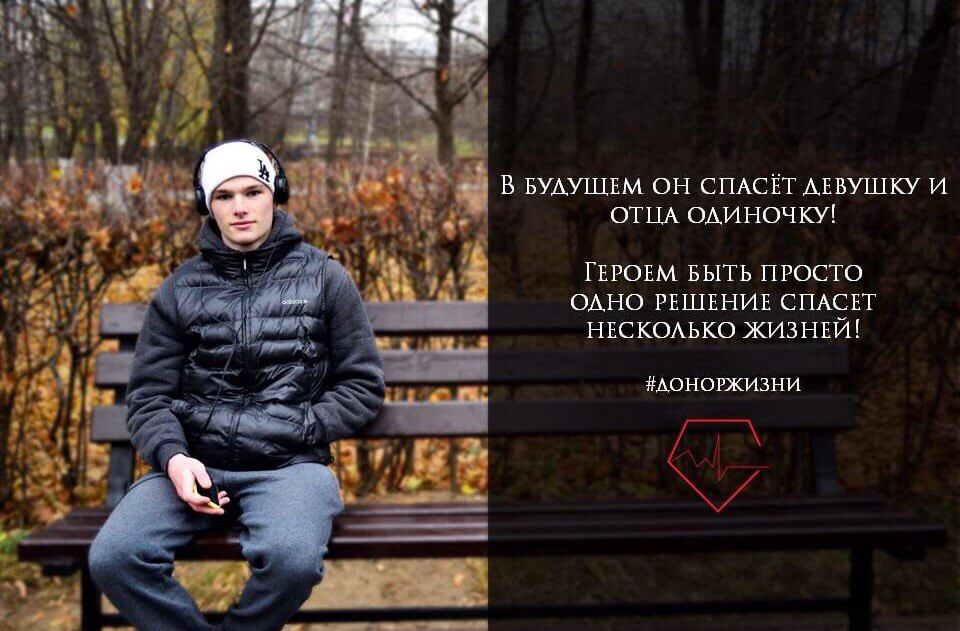 Постер одного из победителей 2016 года – проекта «Донор жизни»: волонтеры и студенты МГИКа создали социальную рекламу на тему посмертного донорства в виде плакатов и видеороликов. Фото из группы ВКонтакте vk.com/donorzhizni
