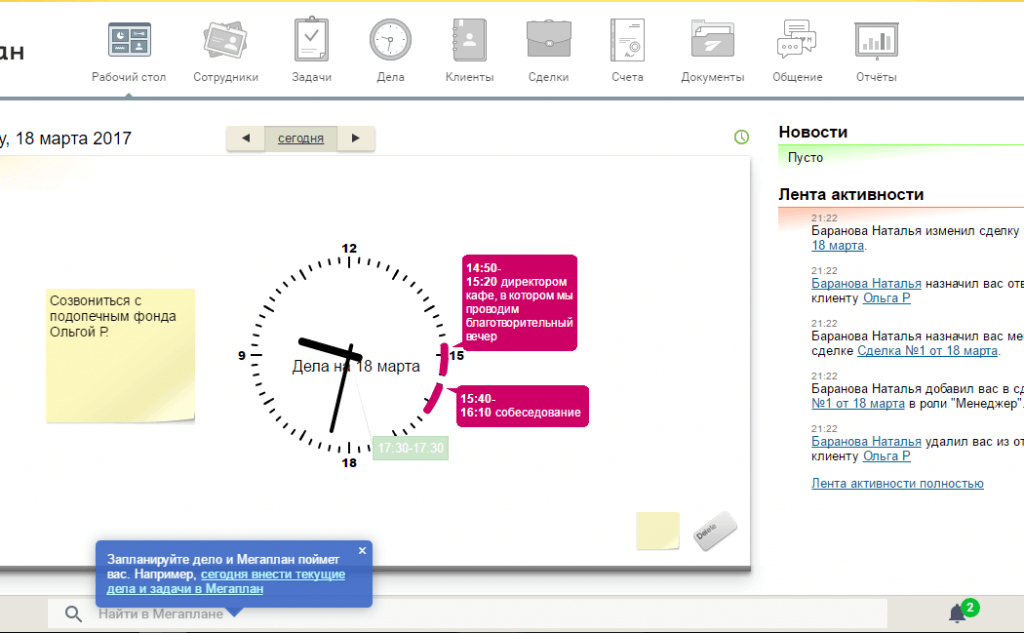 Мегаплан помогает выстраивать работу команды онлайн. Так выглядит рабочий стол на личной странице Мегаплана. Изображение: скриншот с сайта megaplan.ru