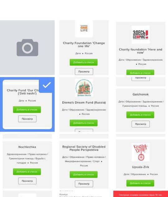 Представители российских фондов случайно обнаружили информацию о себе на сайте неизвестного им сервиса WowApp. Ни договоров, ни соглашений они с ним не заключали. На фото: список российских фондов, опубликованных на сайте WowApp. Изображение: скриншот с сайта www.wowapp.com