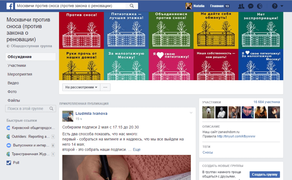 За два месяца к группе присоединились почти 17 тысяч человек. Изображение: скриншот из группы в Facebook www.facebook.com/groups/605672769637972/