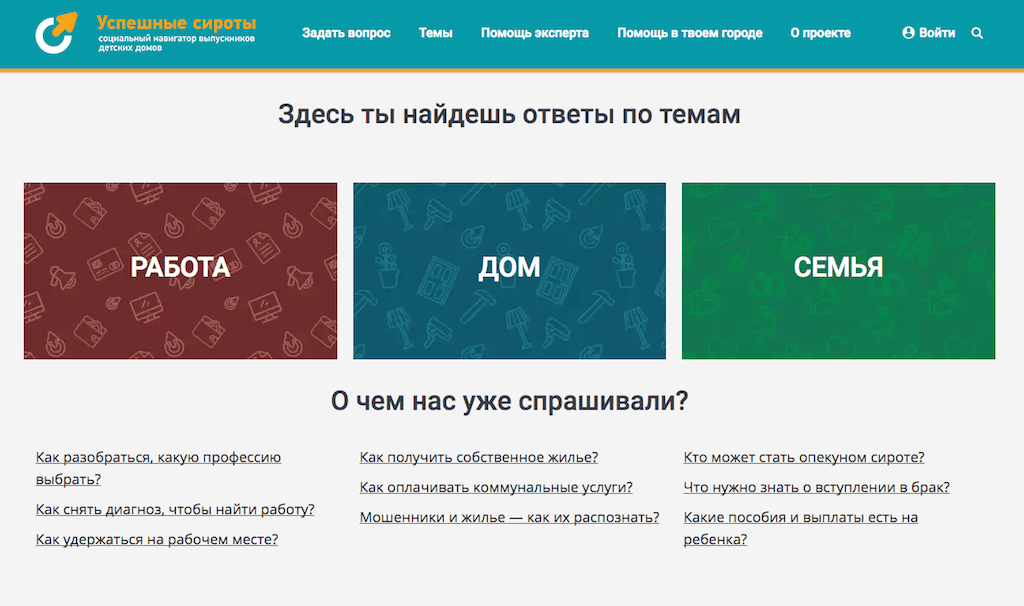 4 февраля 2017 года концепция обновления «Успешных сирот» победила в хакатоне Интерн@. Хакатон был организован Теплицей социальных технологий и был посвящен созданию IT-проектов для решения проблем социальной адаптации выпускников детских домов с помощью интернет-технологий. Фото: фрагмент нового сайта uspeshnye-siroty.ru