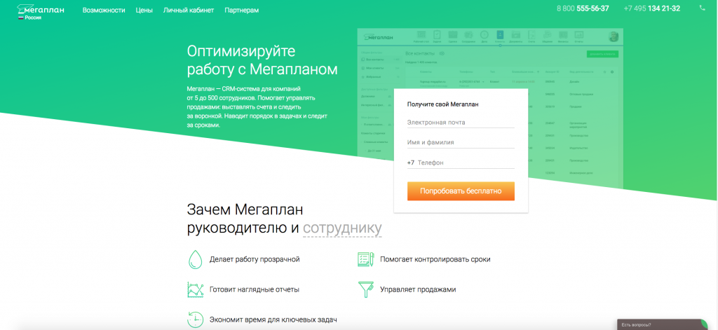 Фрагмент сайта CRM-системы «Мегаплан».
