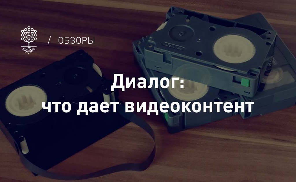 В материале рассказываем, в чем особенности видеоформата как средства обращения к пользователю.