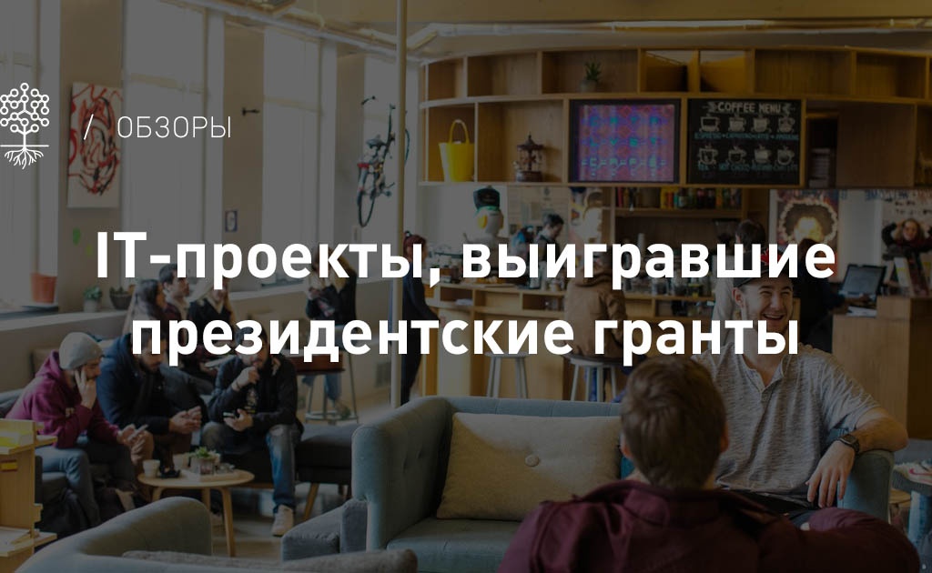 В список победителей вошла региональная онлайн-школы для людей с ограниченными возможностями здоровья, электронная энциклопедия, интерактивная карта памяти жертв политических репрессий и мобильное приложения для оказания первой помощи.