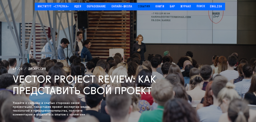 Презентации будут проходить в формате коротких выступлений строго на 5 минут. Каждый из участников после выступления получит комментарии экспертов. Фото: сайт Strelka.com