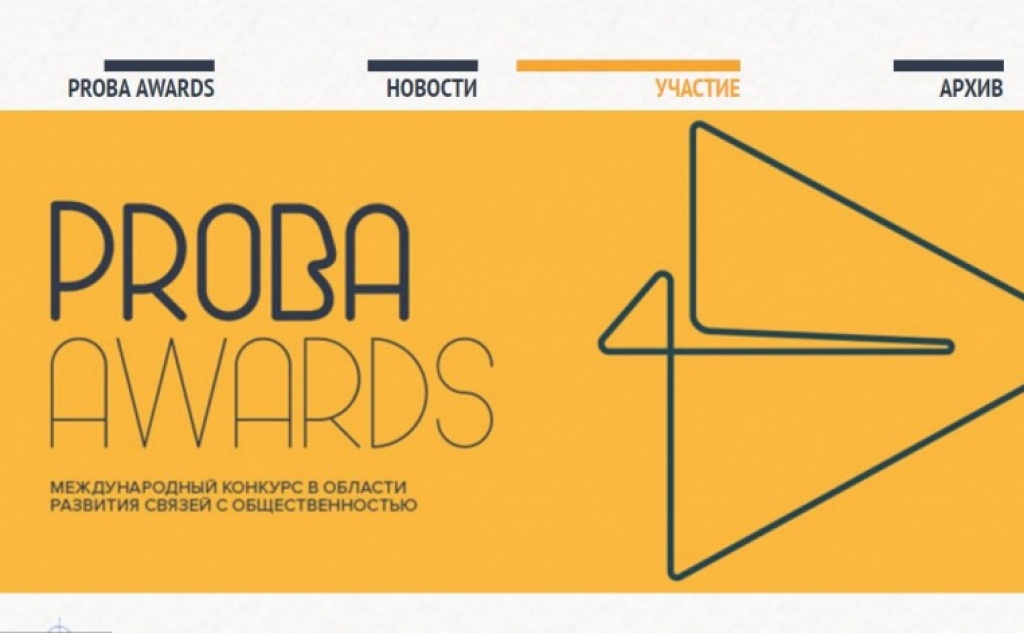 На международном конкурсе были отмечены разнообразные социальные проекты. Однако, с it-составляющей их оказалось немного. Изображение: скриншот с сайта www.pr-proba.ru