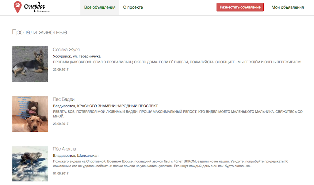 Сайт оптимизирован для мобильных устройств, позволяет загружать изображения питомцев и указывать их последнее известное местонахождение. Фото: фрагмент сайта.