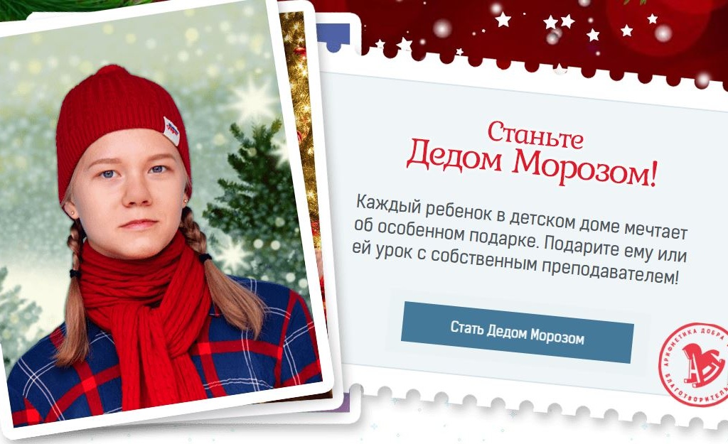 Страница акции выполнена в ярких цветах, привлекательна и информативна. Она содержит анимированные элементы, при прокрутке страницы появляется скролл-эффект: передвигается оленья упряжка Деда Мороза. Изображение: скриншот с сайта акции.