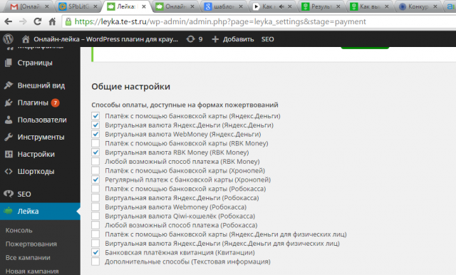 Платежные возможности плагина «Онлайн-лейка». Фото: скриншот системы установки и настройки плагина.