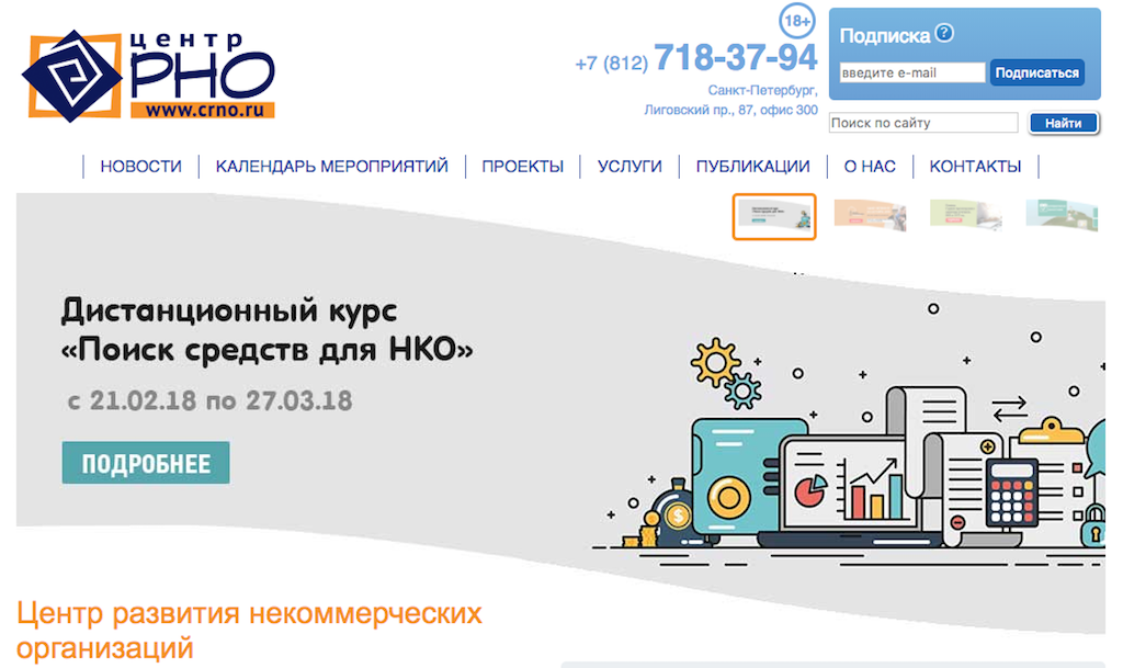 Курс начнется 21 февраля и продлиться до 27 марта 2018 года. Фото: фрагмент сайта ЦРНО.