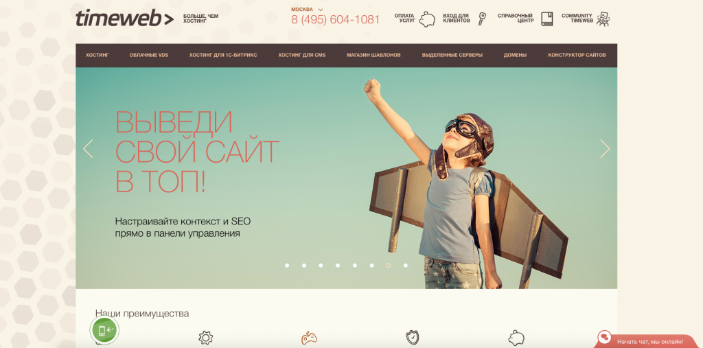 Фрагмент сайта хостинг-провайдера «Timeweb».