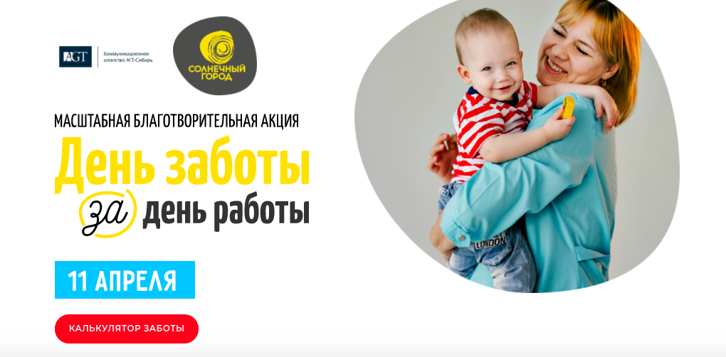 Теплица сделала обзор онлайн-кампаний, которые были отмечены премией за достижения в привлечении средств на благотворительные и социальные проекты "Золотой кот". Изображение: скриншот с сайта онлайн-акции деньзаботы.рф