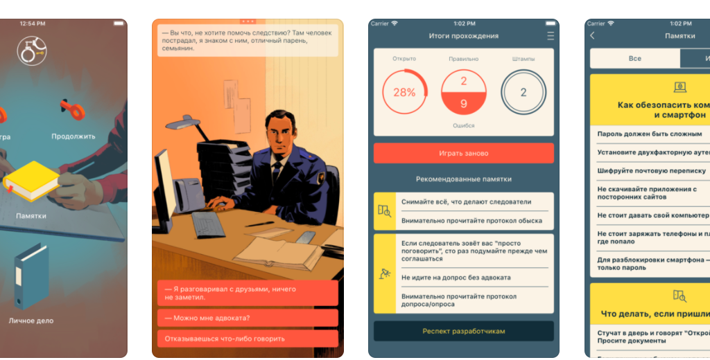 В процессе игрок читает памятки о том, как вести себя с правоохранителями и защищать свои права, составленными адвокатам и юристами "Команды 29".