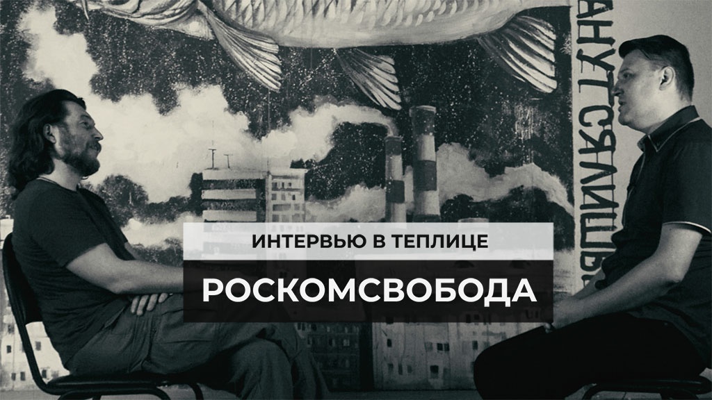 Артем Козлюк, руководитель общественной организации «Роскомсвобода», рассказал Теплице социальных технологий о деятельности организации, положении российских пользователей Интернета, ситуации вокруг Telegram и о том, какие еще ограничения нас могут ожидать