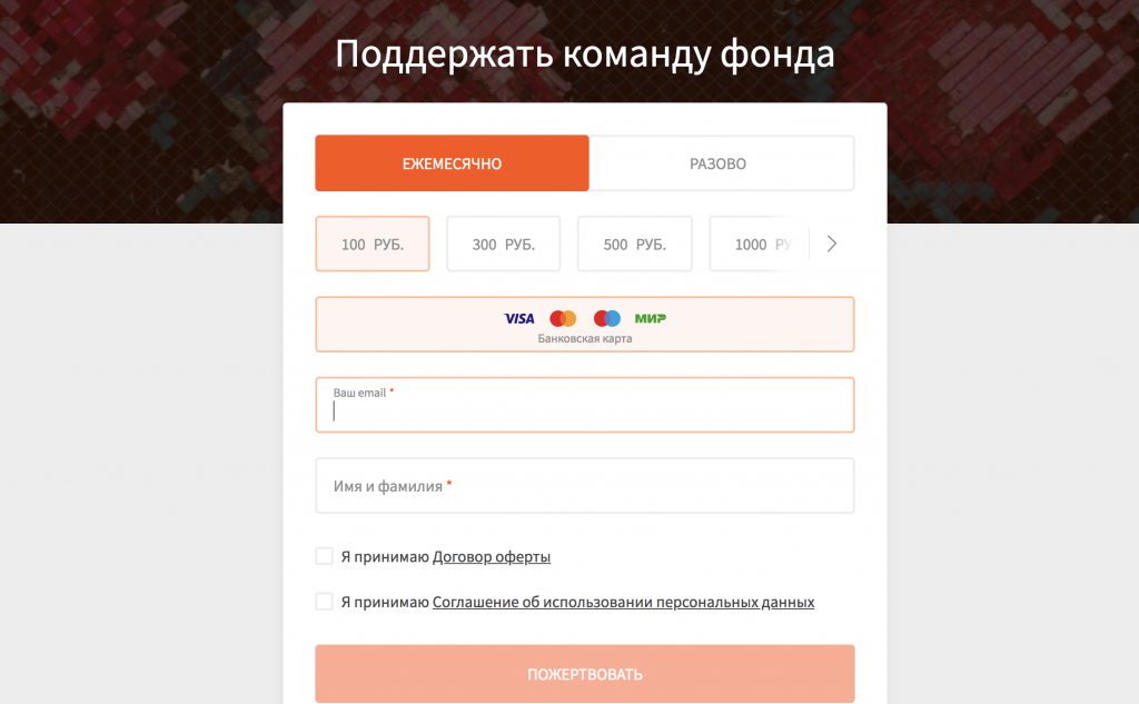 новый шаблон «Стар», который оптимизирован специально под рекуррентные пожертвования.