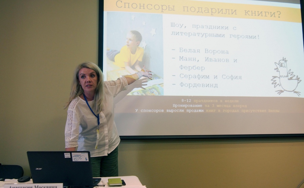 На фото: Ася Калебина на конференции "Белые ночи фандрайзинга". Автор фото: Александра Агапова.