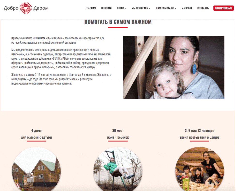 Фрагмент страницы пожертвований до редизайна и после