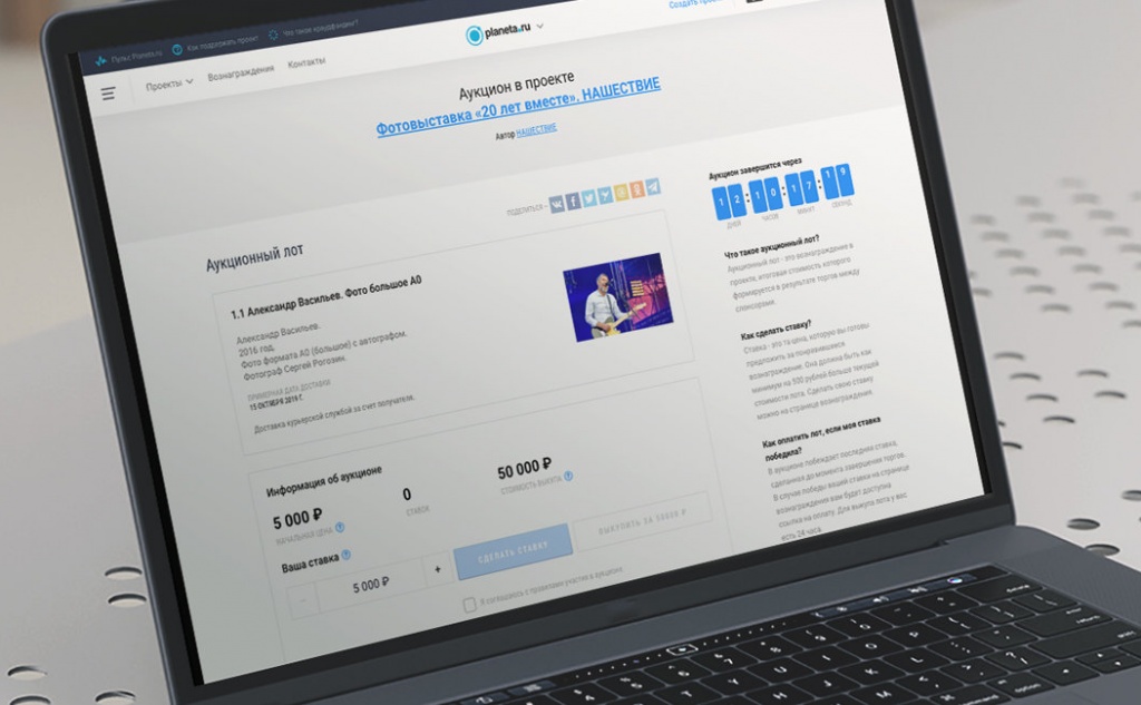 На Planeta.ru можно проводить аукционы. Фото предоставлено пресс-службой площадки.