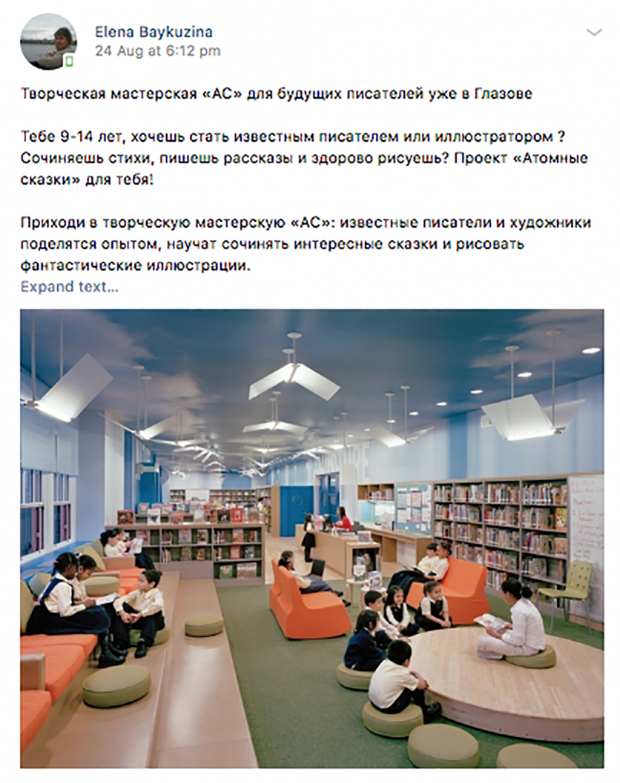 Скриншот пробного поста проекта «Атомные сказки».