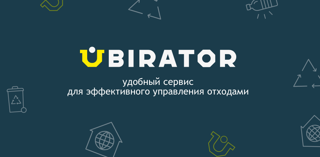 "Убиратор" вывозит вторсырье и устанавливает контейнеры. Фото предоставлено проектом.