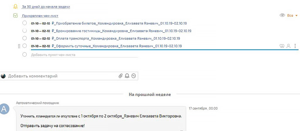 Чек-лист при согласовании. Скриншот.