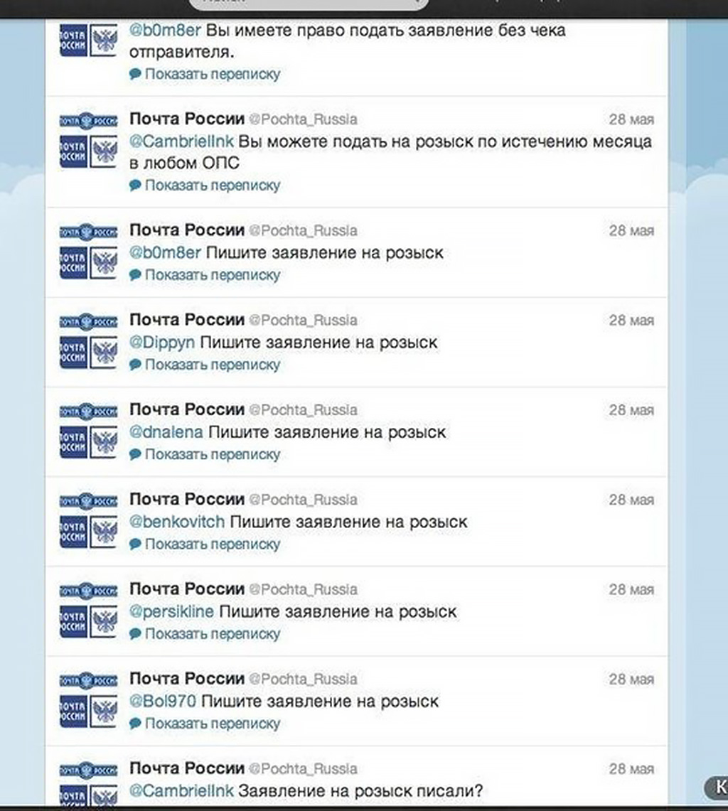 Как делать не нужно: "Почта России" не отличается эмпатией. Фото из соцсети.