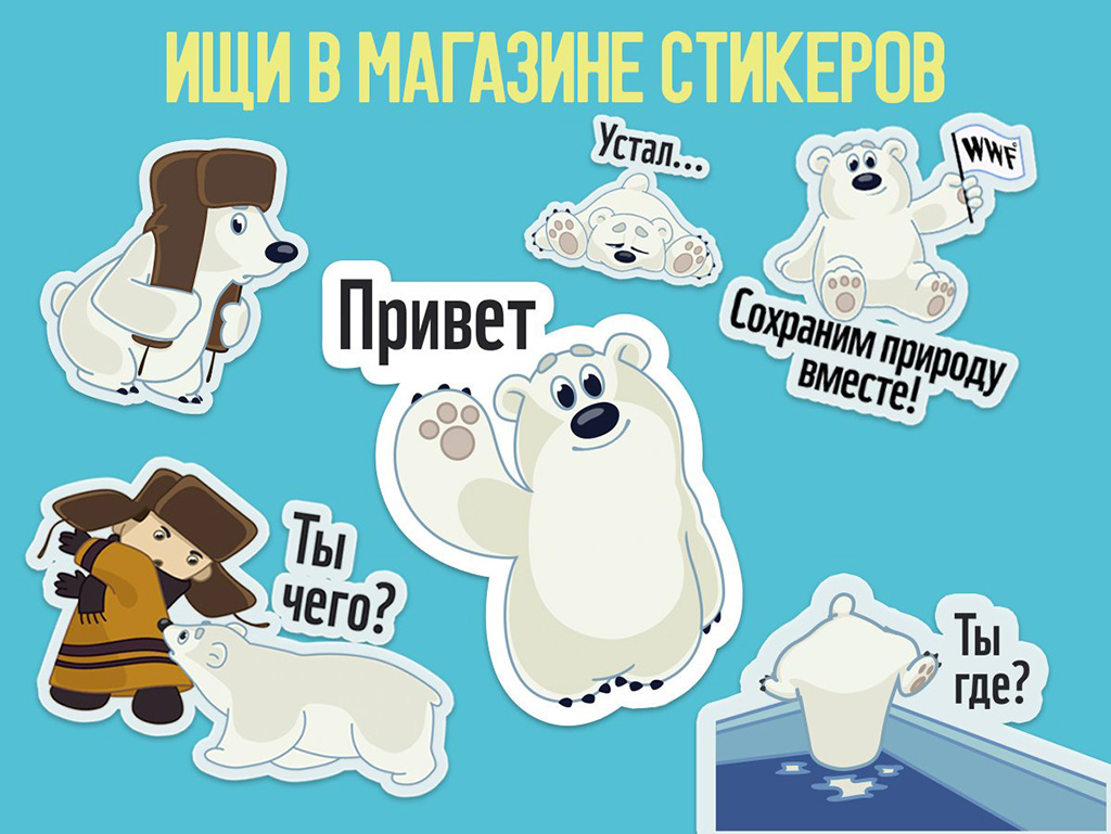 Природоохранный стикер-пак. Скриншот