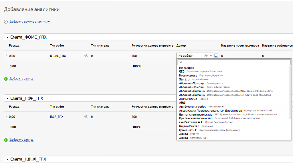 Добавление аналитики. Скриншот.