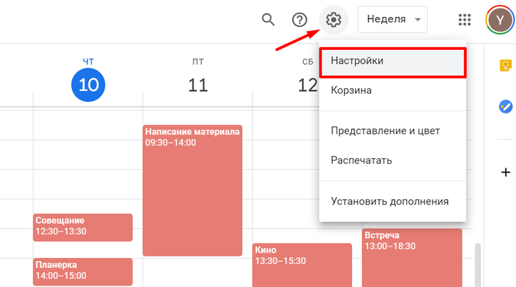 Вид личного календаря. Скриншот